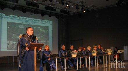 технически университет габрово чества годишен юбилей