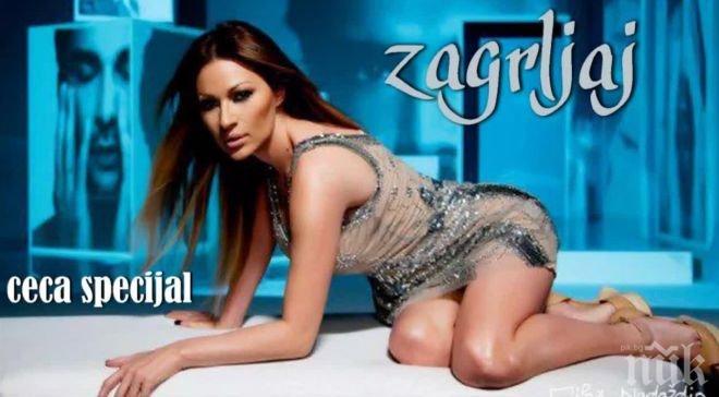 Звезден удар - Цеца взе 200 бона от наш богаташ