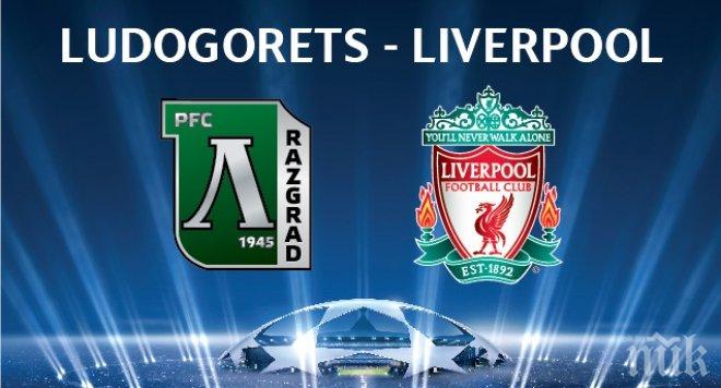 Билетите за Лудогорец - Ливърпул - от 45 до 90 лв.