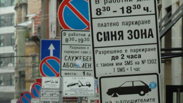 Съдът гледа новите правила за паркиране