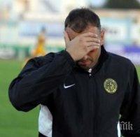 АЕЛ Лимасол уволни Ивайло Петев!