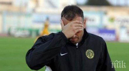 аел лимасол уволни ивайло петев