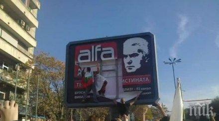 атака герб искат спрат телевизия алфа погазват конституцията