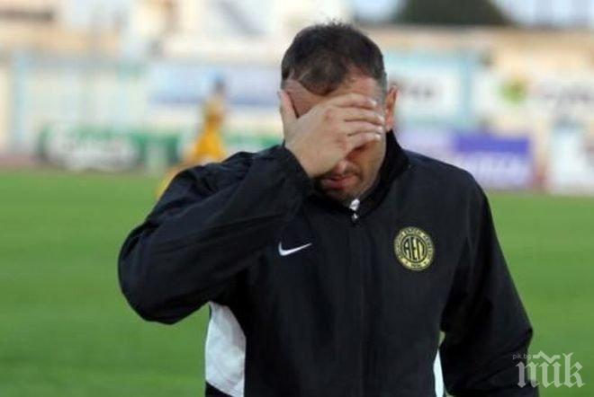 АЕЛ Лимасол уволни Ивайло Петев!