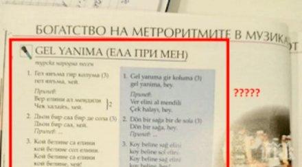 потресаващо песен турски учебник клас децата принудени наизустят