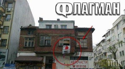 внимание опасни предмети падат изоставена къща бургас щори виснаха главите минувачите снимки