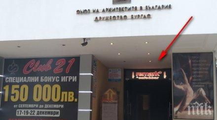 бияч нахлу заведение бургас натроши носа клиент