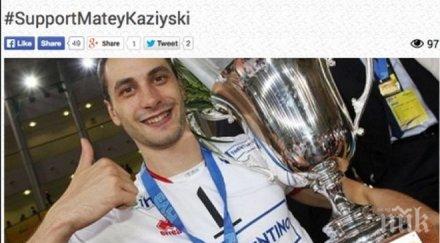 негодниците подкрепиха матей казийски