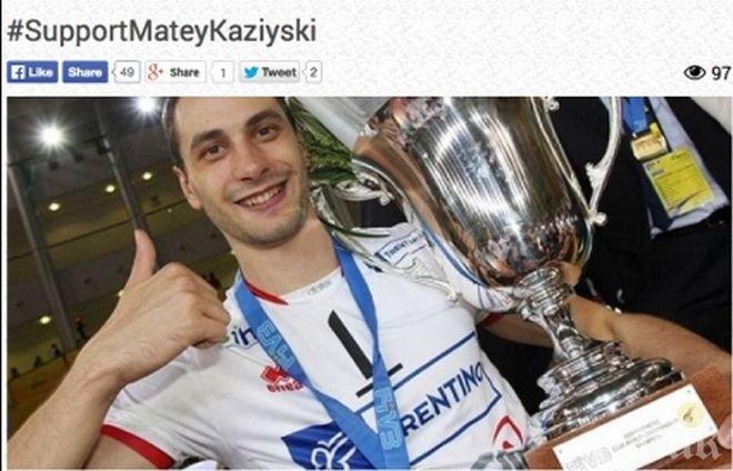 Негодниците подкрепиха Матей Казийски

