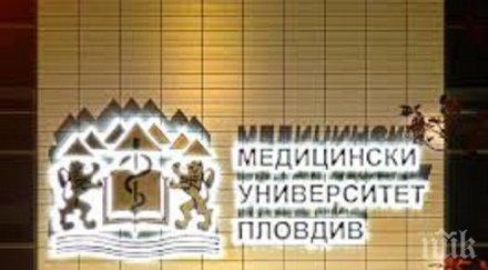 разследват медицинския университет пловдив дискриминация