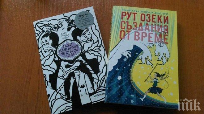 Издателство „Милениум” с две номинации за наградата „Кръстан Дянков”