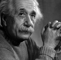 Айнщайн благодарен на жена си за теорията