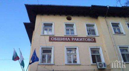 общинските съветници ракитово излязоха декларация отварянето волфрамова мина