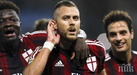 милан прекъсна черната серия