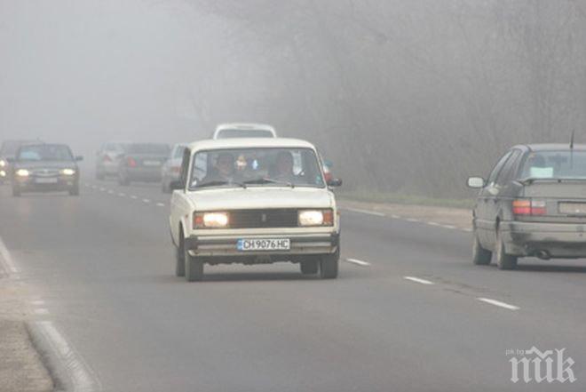 Мъгла падна над Пазарджик, част от пътищата в областта са затворени