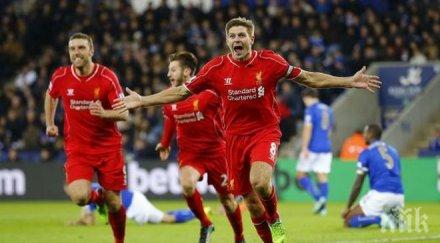 ливърпул обърна последния втори пореден успех