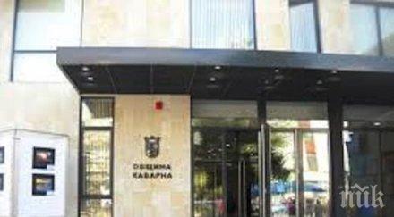 конфискуват имоти общински шеф каварна