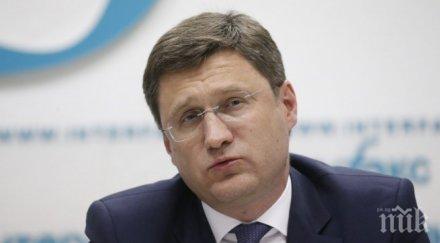 руският енергиен министър решението южен поток окончателно