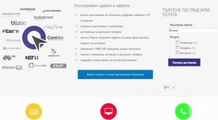 французи придобиха големия сайт сравняване интернет доставчици българия