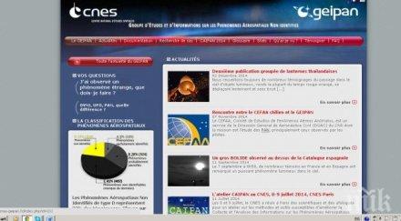 франция ловци летящи чинии