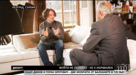 горан брегович призна съм крал песни балканите българия моята музика дома