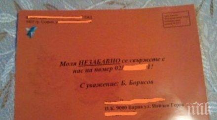 шок варненка получи картичка подписана бборисов