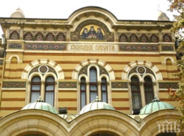 Протест ще има и пред Светия Синод