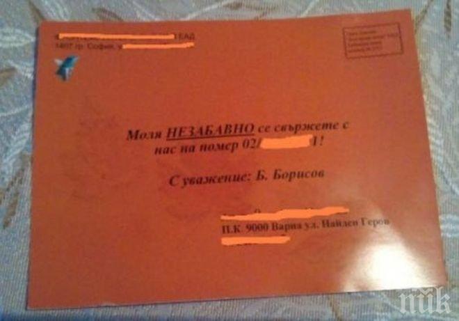 Шок! Варненка получи картичка, подписана от Б.Борисов