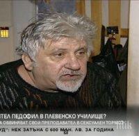 Пореден гнусен порно скандал! Учител педофил опипва малки момичета, пита ги за бельото им и иска с тях в тоалетната!