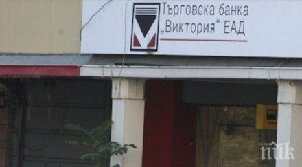 вложителите банка виктория имат достъп парите