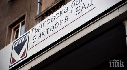 банка виктория обслужва клиенти петък