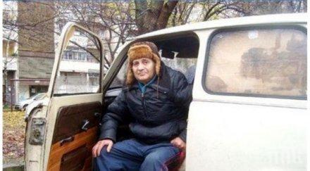 лична драма изхвърлен дядо трабант снимки