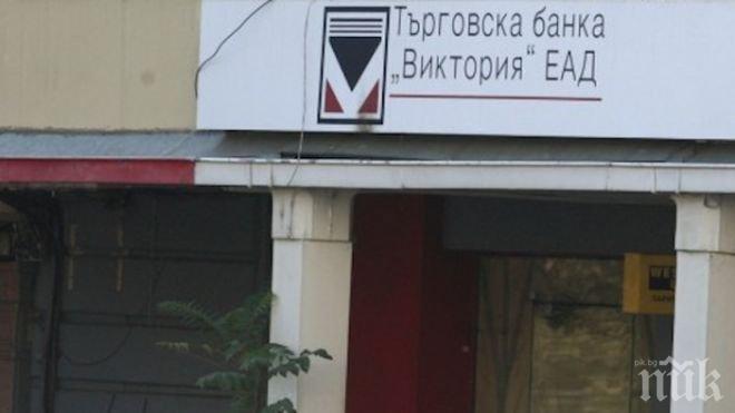 Вложителите в банка Виктория имат достъп до парите си от днес