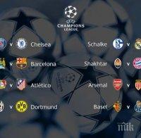 Грандиозни сблъсъци в ШЛ! Вижте пълния жребий и кои грандове ще се изправят един срещу друг, Бербо се наниза на Арсенал (обновена и снимка)