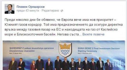 орешарски фейсбук предвижда края десетилетието потече азербайджански газ южния газов коридор