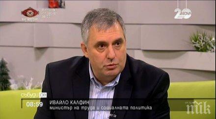 ивайло калфин момента системата гарантира мизерни пенсии