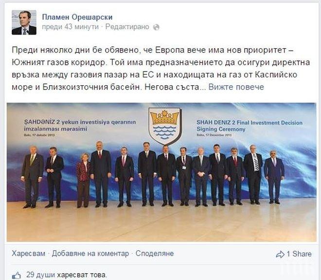 Орешарски във Фейсбук: Предвижда се до края на десетилетието да потече азербайджански газ по Южния газов коридор