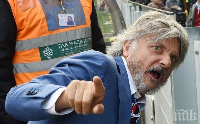 Ексцентричният бос на Сампдория изгоря за три месеца заради расизъм