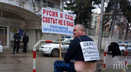 рядък протест росен марков тоалетна чиния