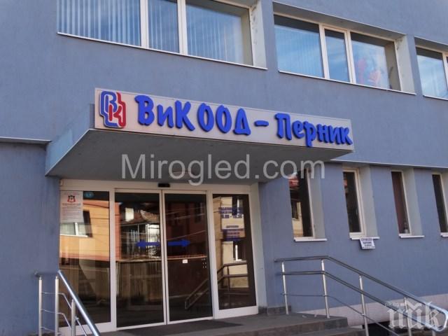 ВиК-Перник има нов управител