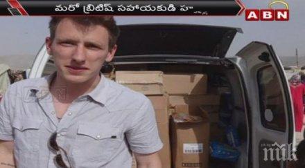 сащ подкрепили преговори джихадистки духовници ислямската държава спасяването заложник