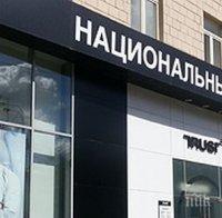 Руската банка „Тръст” е заплашена от фалит, държавата ще помага