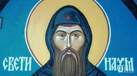 вижте празнува имен ден