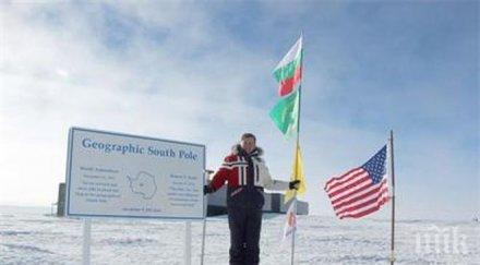 професор панагюрище първият българин стъпил двата полюса земята