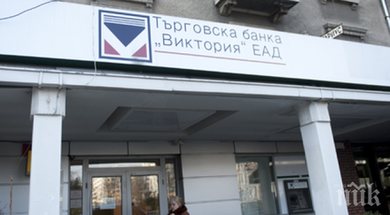 банка виктория вече без специален надзор