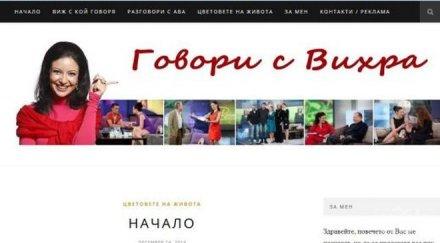 вихра разкритие навръх бъдни вечер направи блог