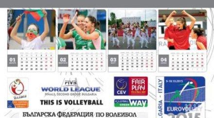 волейболната федерация култов календар 2015 година