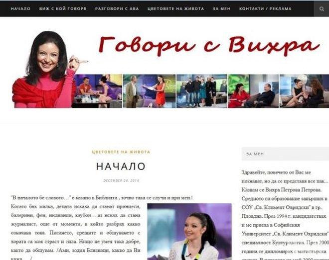 Вихра с разкритие навръх Бъдни вечер - направи си блог