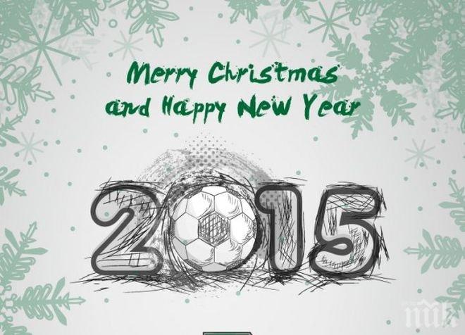 Лудогорец: Всяко коледно пожелание може да се сбъдне, ако вярваш истински

