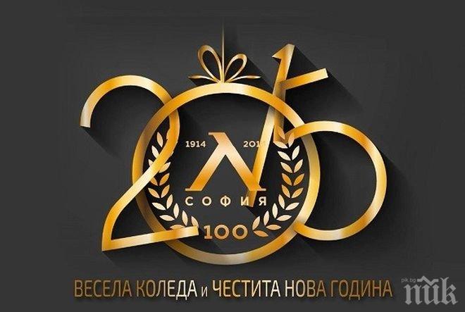 Левски: Изпращаме трудна година, но заедно ще спечелим битките